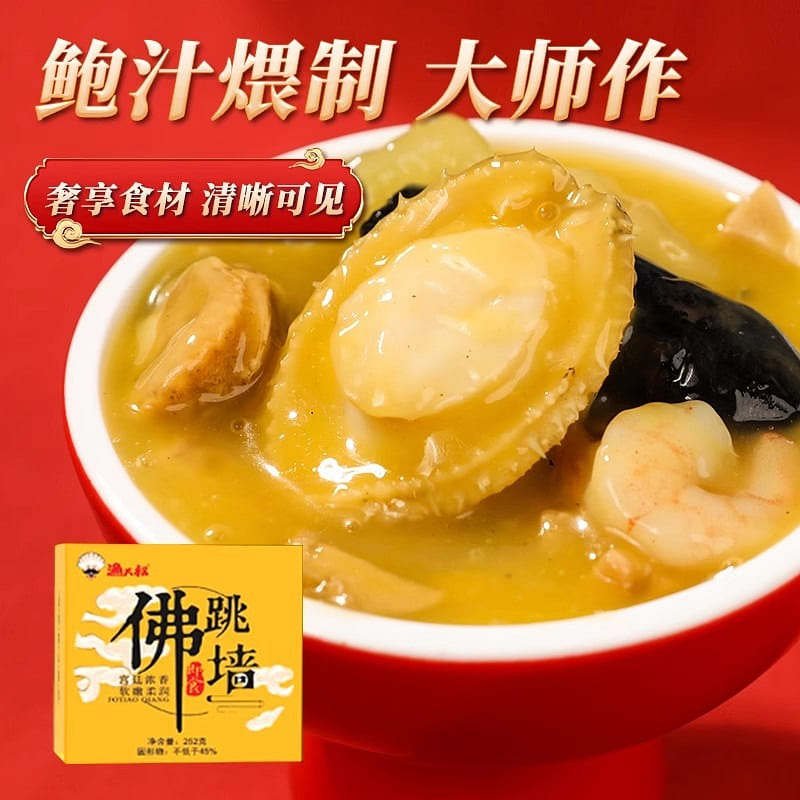 Golden Soup Buddha Jumps Over the Wall 252g Heated 252 g