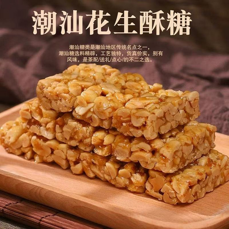 潮汕特产 花生酥糖