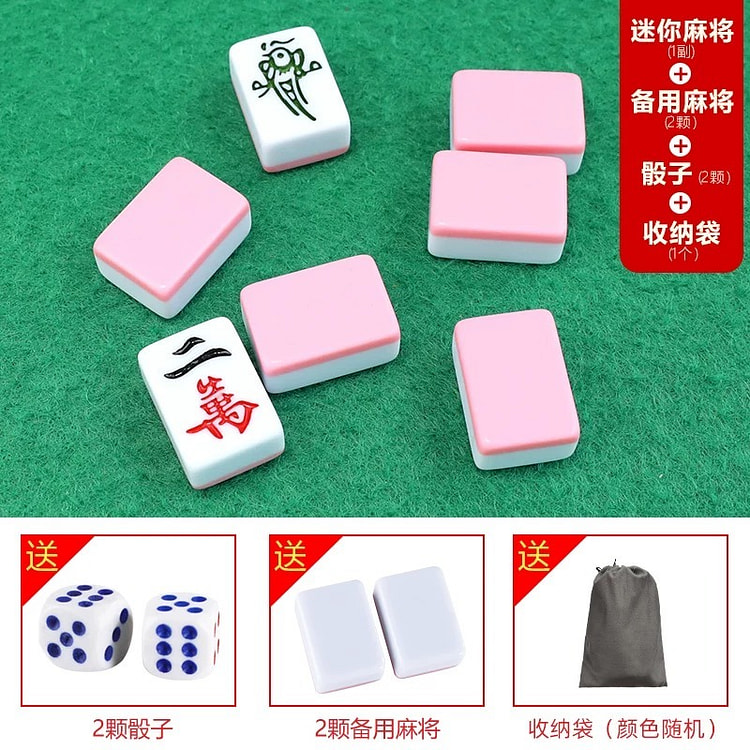 迷你旅行小号麻将 便携式小型手搓麻将 粉色