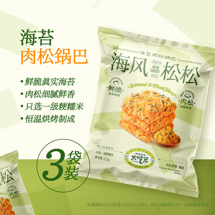 Seaweed and meat floss puffed rice 25g*3 bags