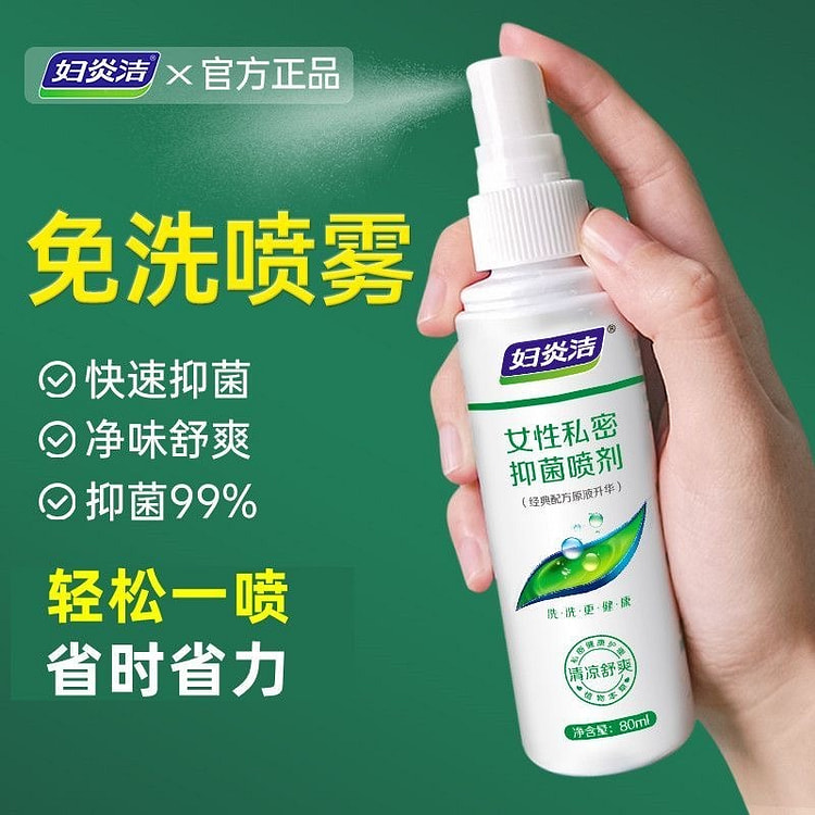 妇炎洁 私处喷雾 洗护液私密护理日常私部清洗女清洁