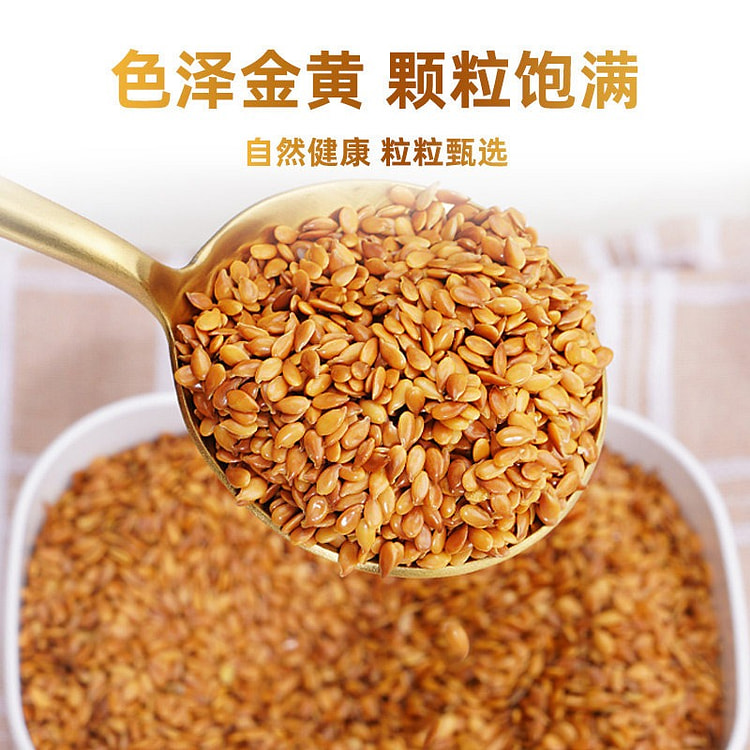 野三坡 黄金亚麻籽 内蒙特产熟亚麻籽仁 1罐 250 克