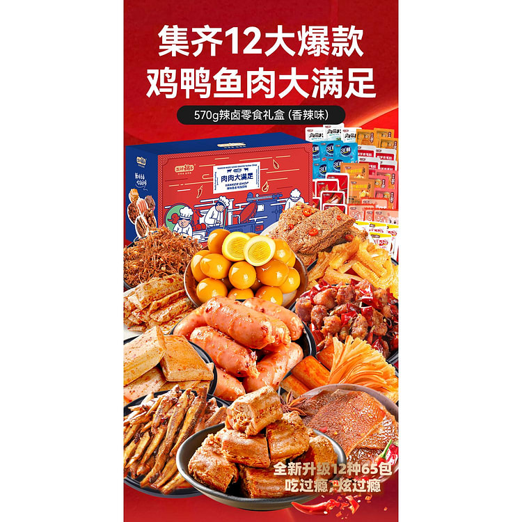 盐津铺子零食小吃礼包65包