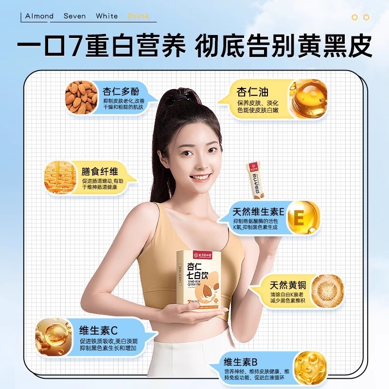 Get Beijing Tongrentang Almond Seven White Drink 10g*1