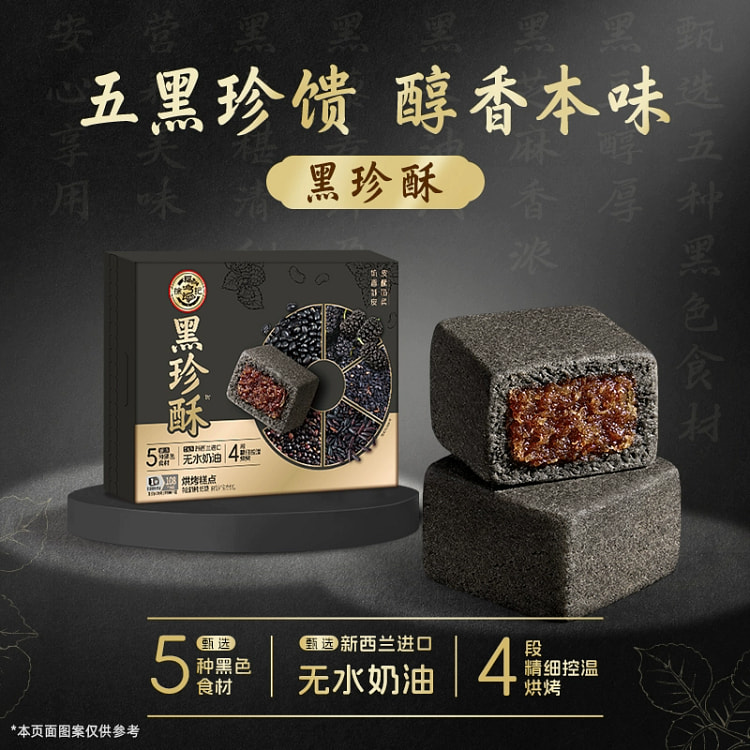 徐福记黑珍酥150g 150 克