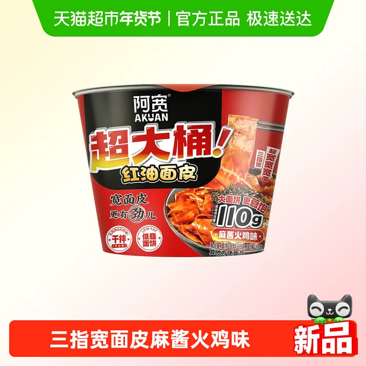 火鸡面红油面皮110g*1桶 110 克