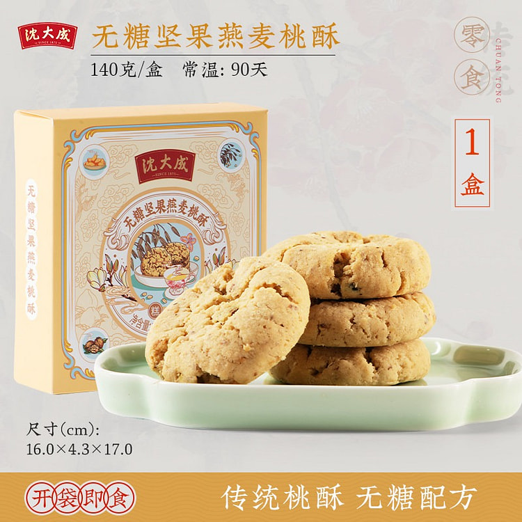 沈大成无糖坚果燕麦桃酥140g 140 克