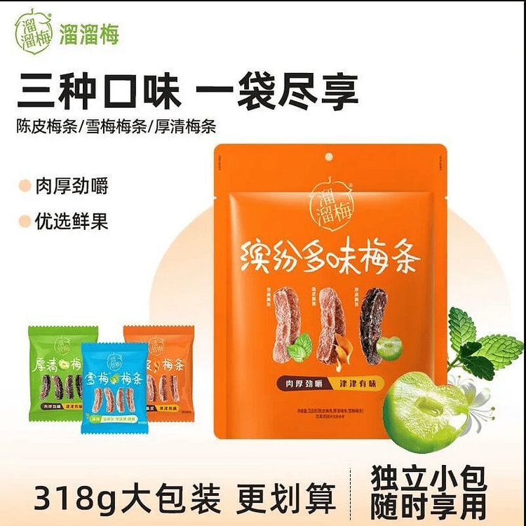 溜溜梅缤纷梅条318g 318 克