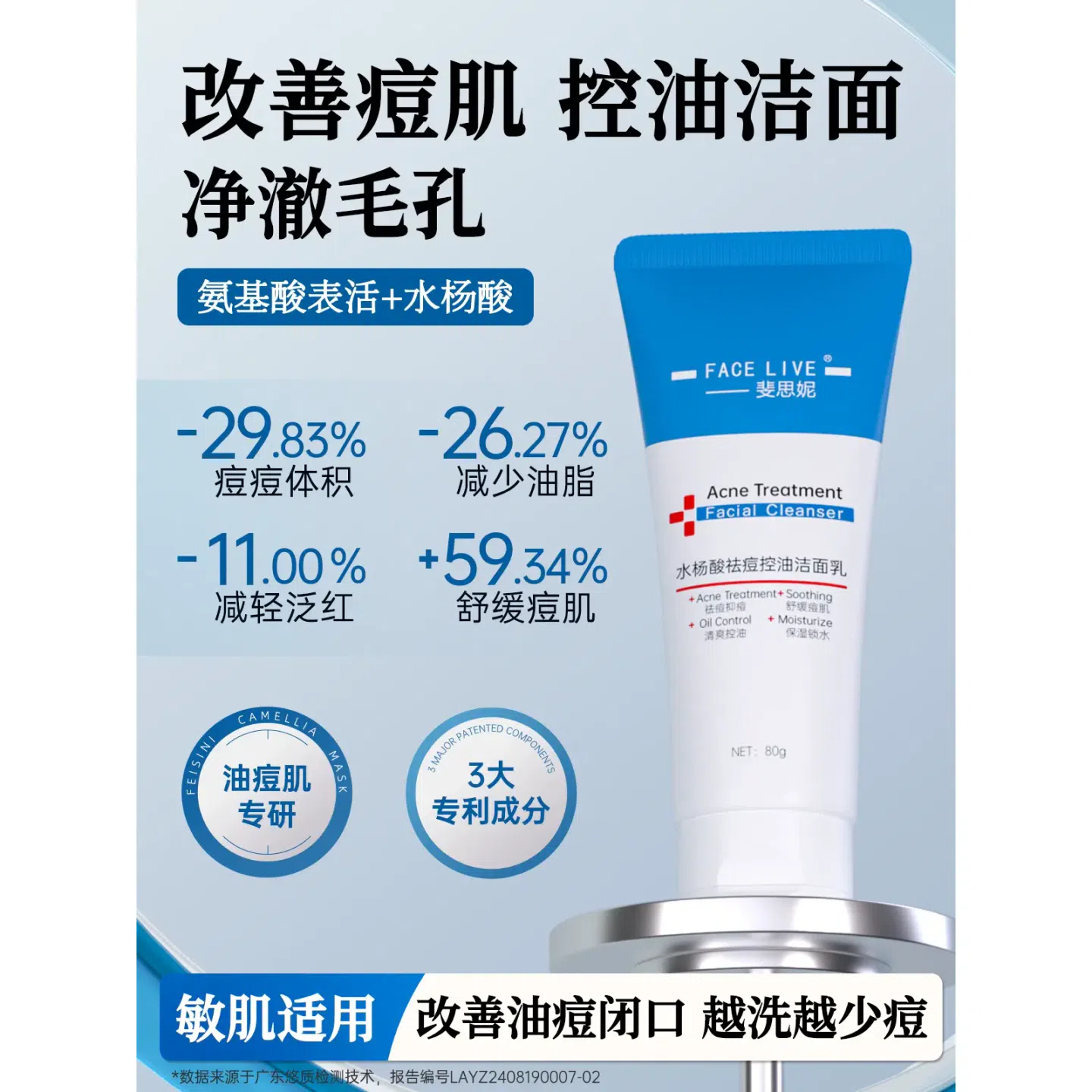Fisni Salicylic Acid Acne Control Cleansing Milk 80 g