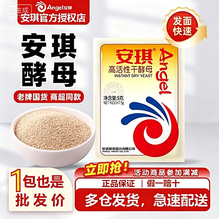 Angel Instant Dry Yeast 5g For Home Baking 5 g