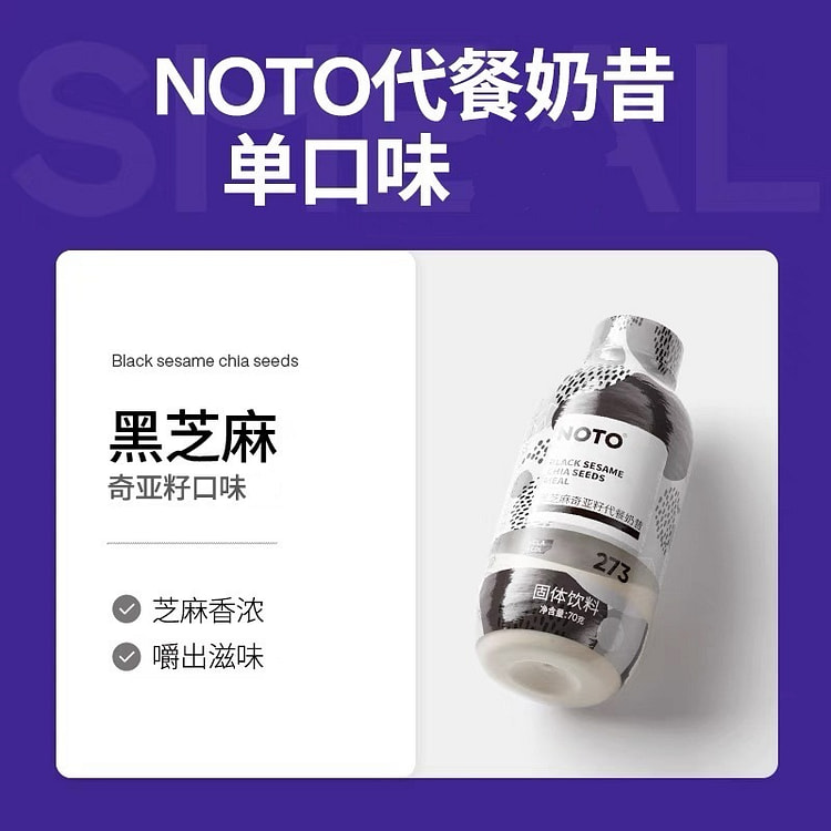 【Smeal】NOTO代餐奶昔 黑芝麻奇亚籽口味 (min 6)