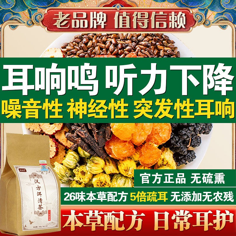 Ear ringing tea ear soothing tea ringing back hearing loss deaf brain hum hum ci 200 g