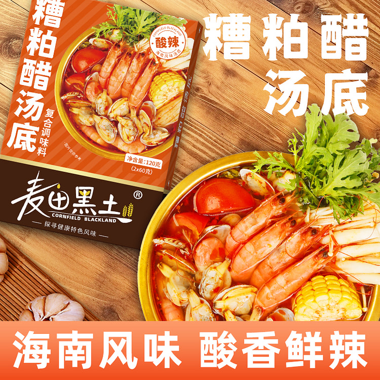 Wheat field black soil dregs vinegar soup base hot pot base Hainan Wenchang