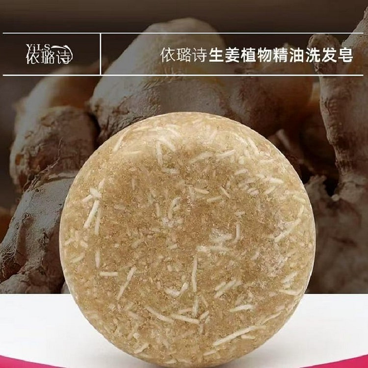 植物精油手工洗发皂 何首乌控油去油无硅油《生姜款》