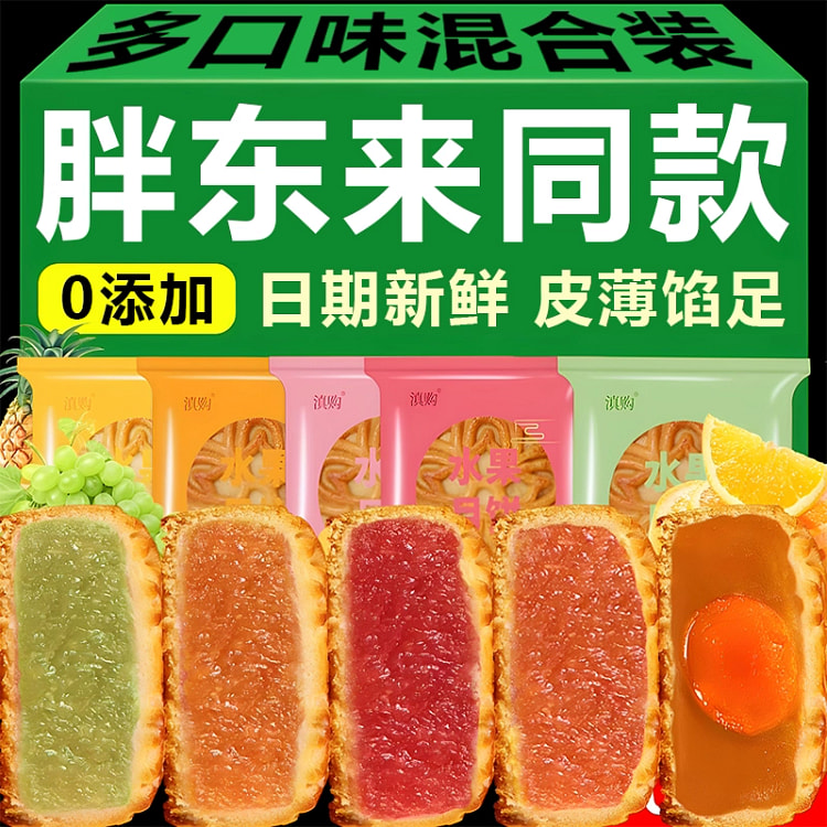 中秋水果味月饼广式迷你月饼11种混合口味