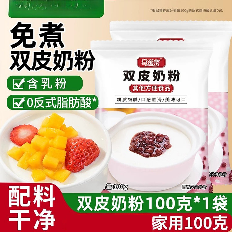Double skin milk powder 100g * 1 bag 100 g