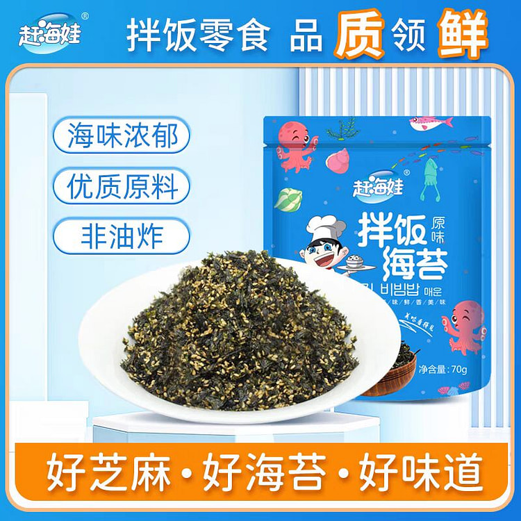 赶海娃 拌饭海苔 原味 宝宝辅食