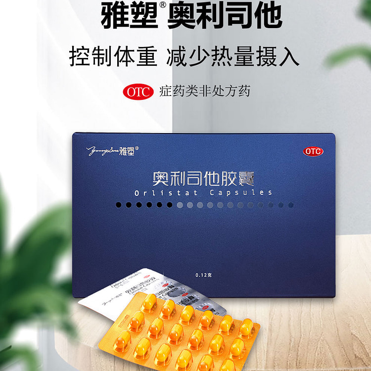 雅塑奥里司他胶囊0.12g*18粒/盒