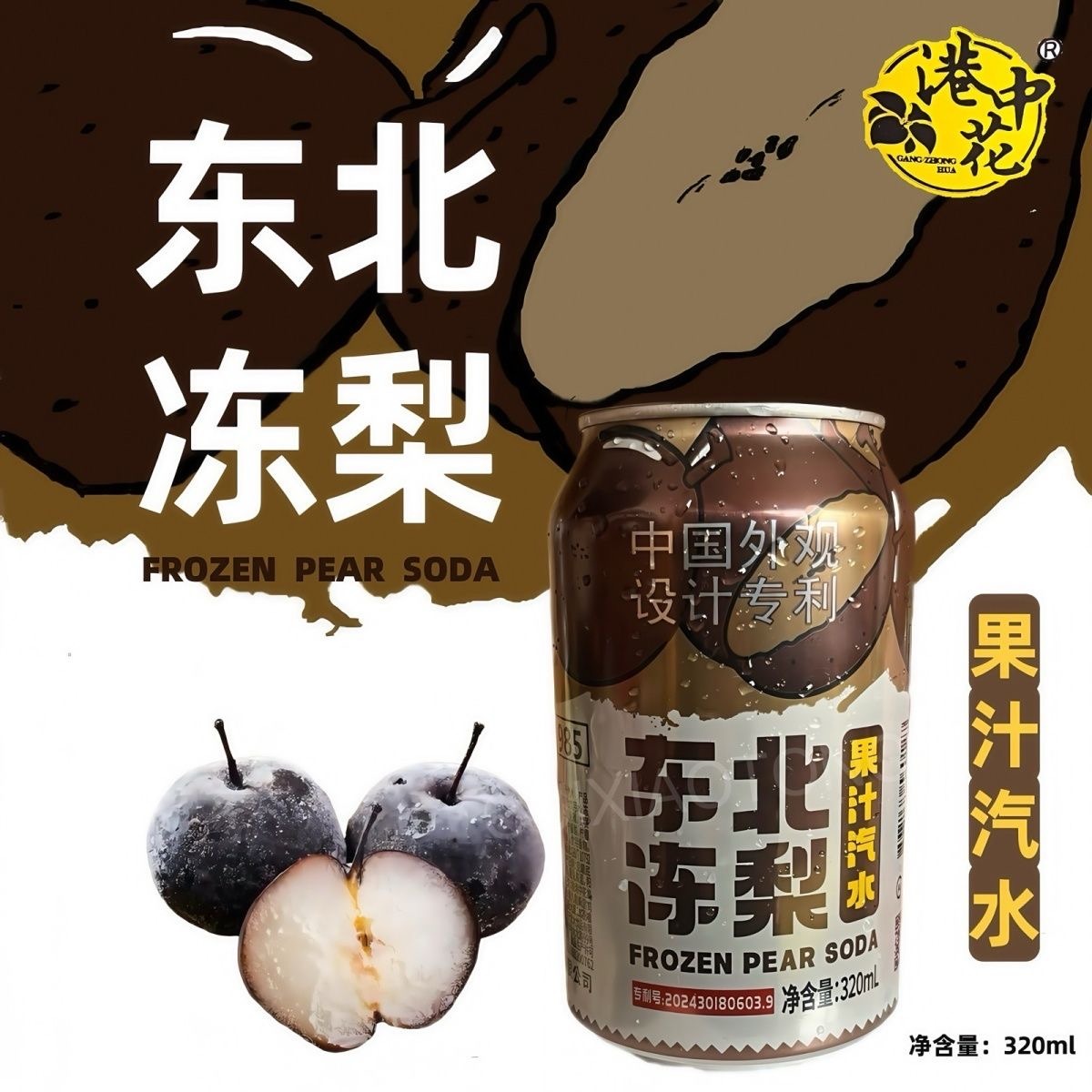 Get Shen Da Northeastern Frozen Pear Juice Soda 320 ml Delivered
