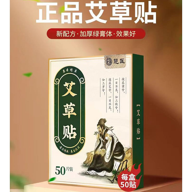 Chu Yi Wormwood patch 50 tablets *1 box 400 g
