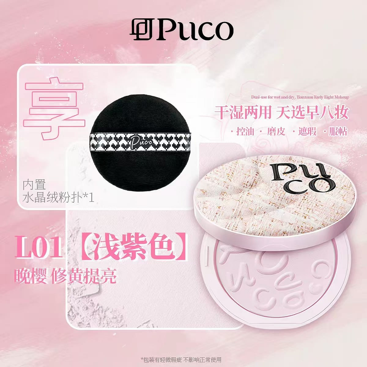PUCO Filter Series powder # L01 Evening Cherry 1 box