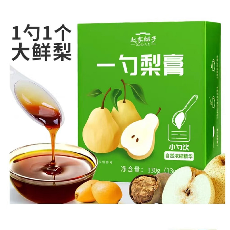 赵家铺子 枇杷秋梨膏13g*10支/盒 酥梨搭萃砀山秋梨膏