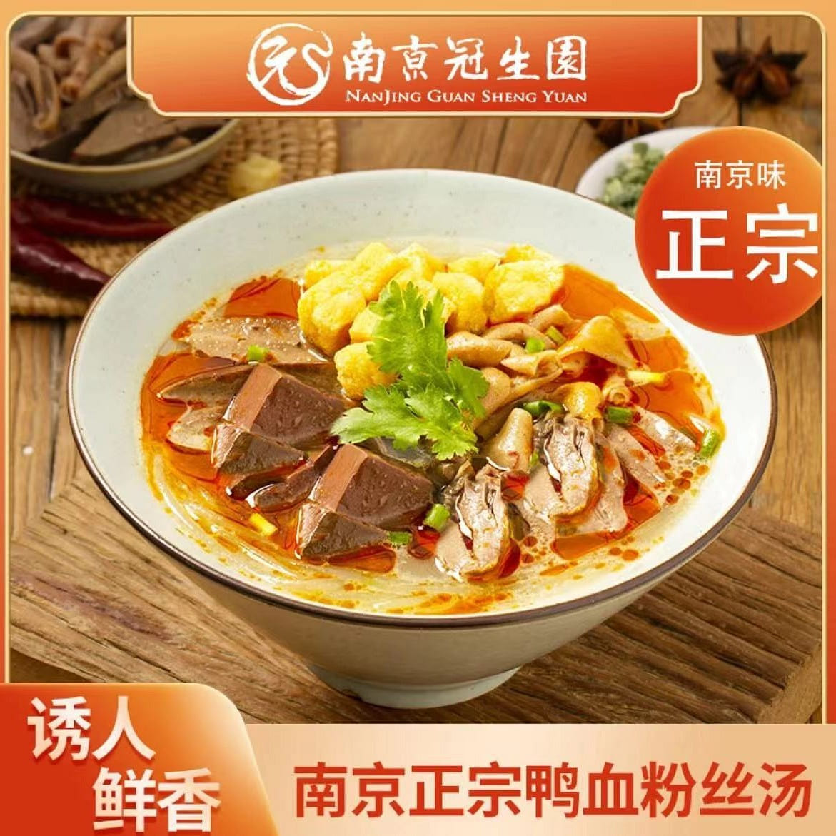 Nanjing cuisine: duck blood vermicelli soup 168 g