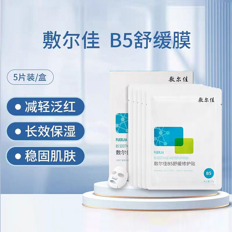 B5 Soothing and repair mask 26g*5pcs 1 box