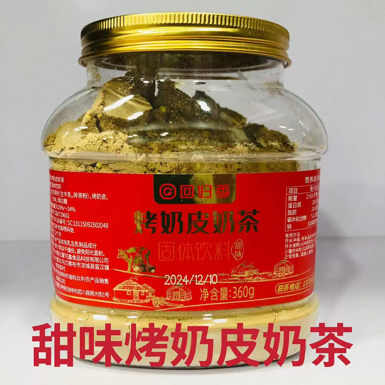 烤奶皮奶茶 内蒙特产 甜味奶茶*1桶