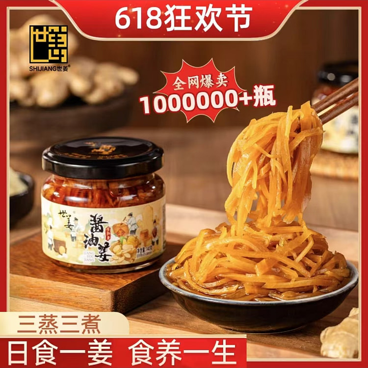 世姜 酱腌生姜丝 佐餐开胃咸菜泡菜下饭菜