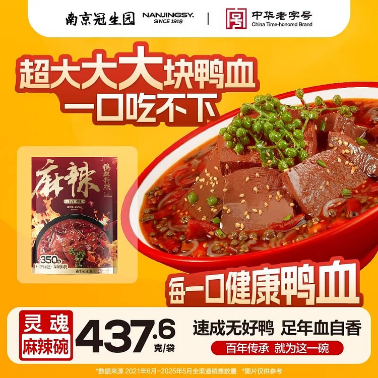 冠生园正宗麻辣鸭血粉丝汤437.6g*2方便速食 875.2 克