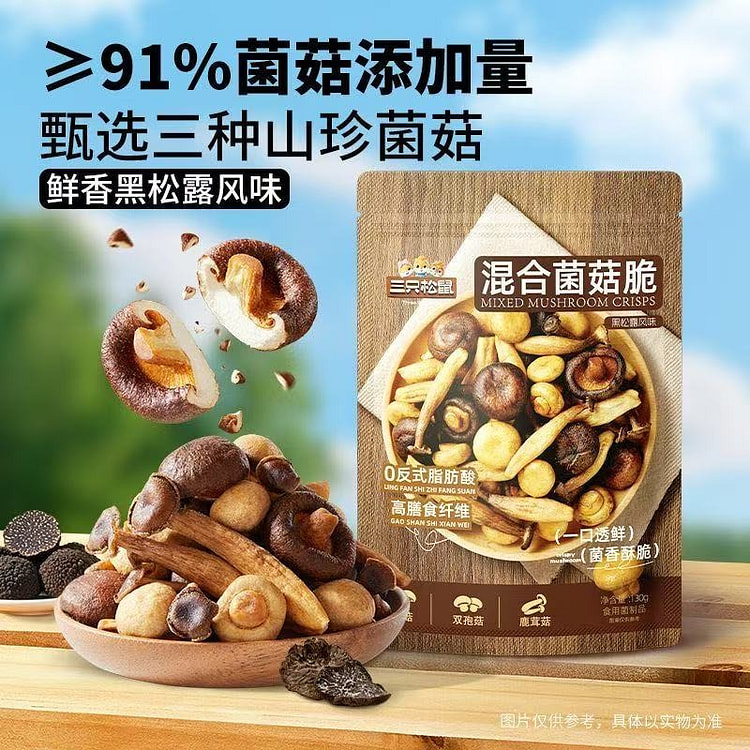 三只松鼠菌菇脆休闲零食菌菇果蔬干非膨化即食健康零食 130 克