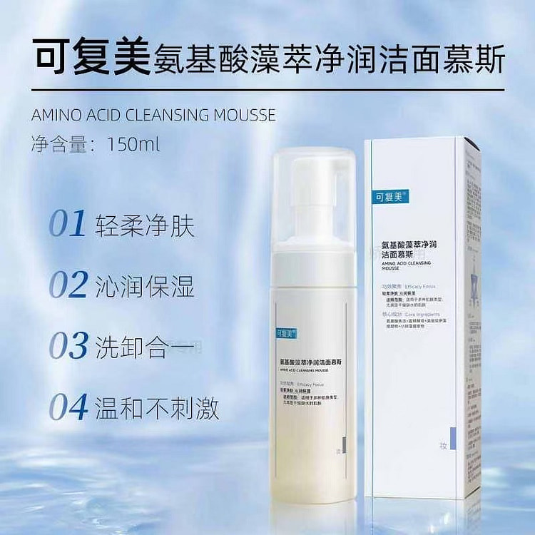 可复美吨吨洁面慕斯氨基酸洗面奶150ml