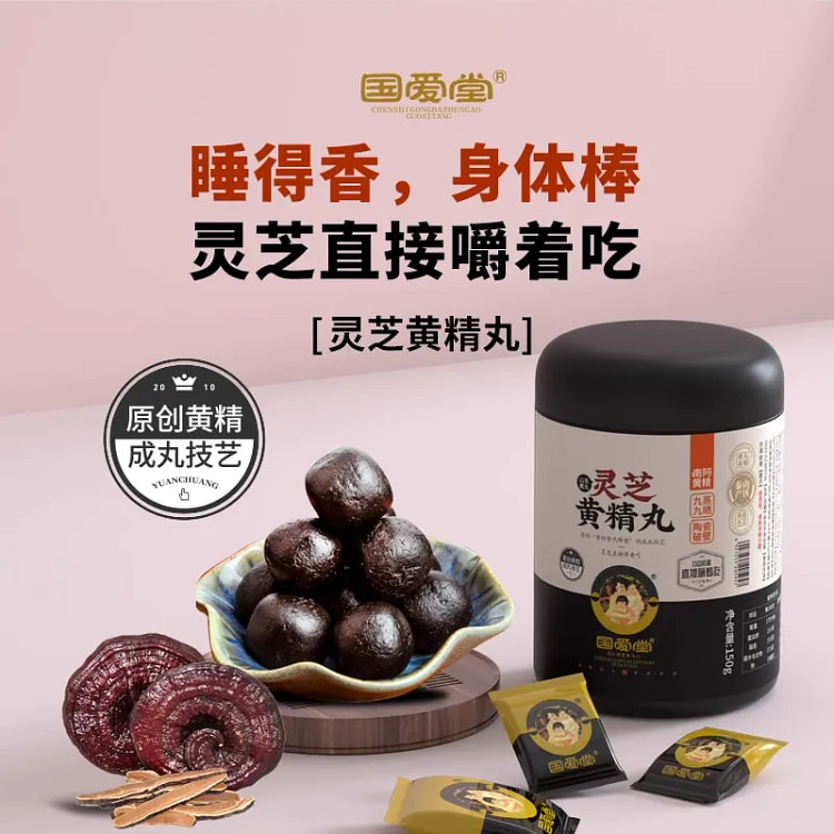 【国爱堂】灵芝黄精丸 1罐