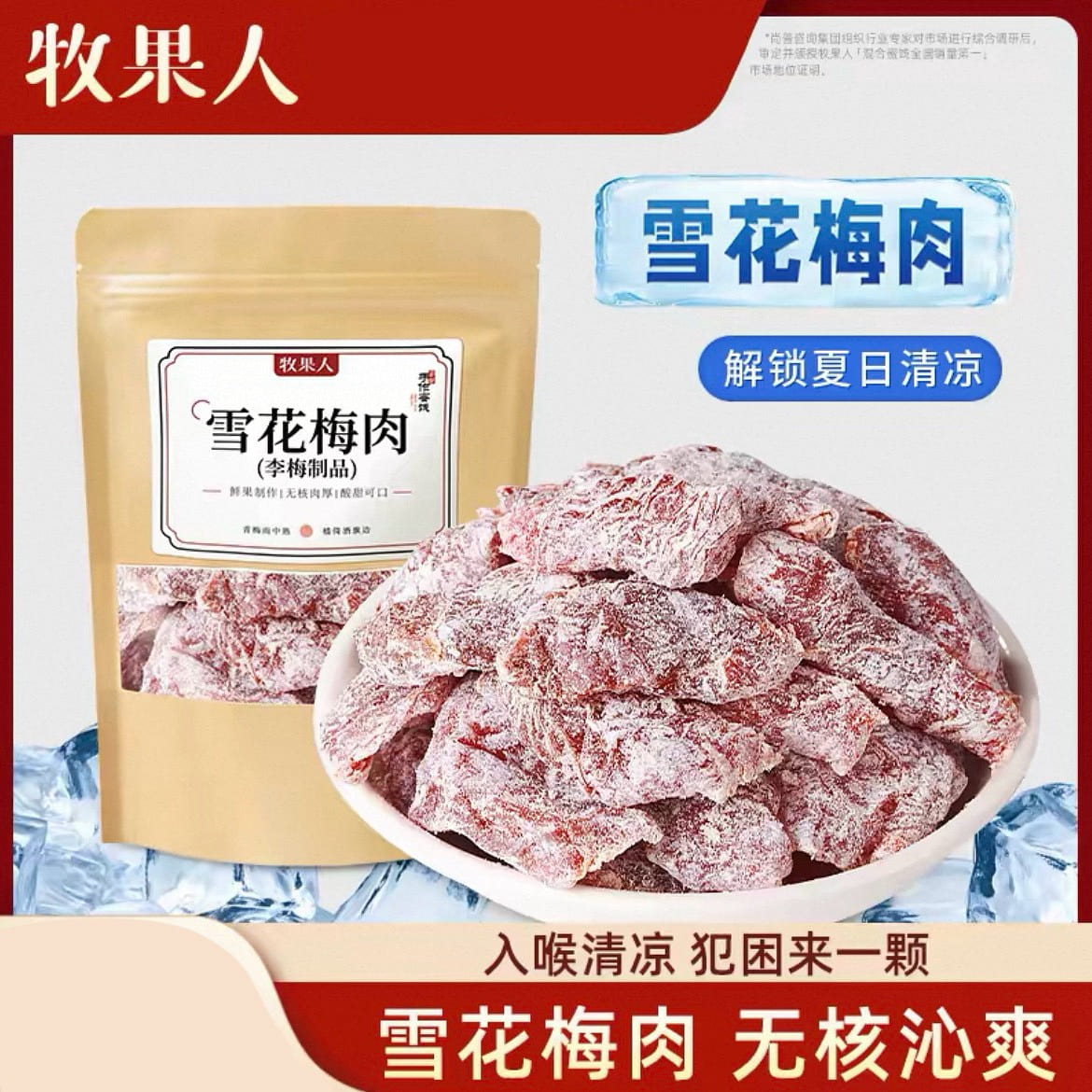 Muguoren Snowflake Plum Meat 100g * 1 Bag 100 g