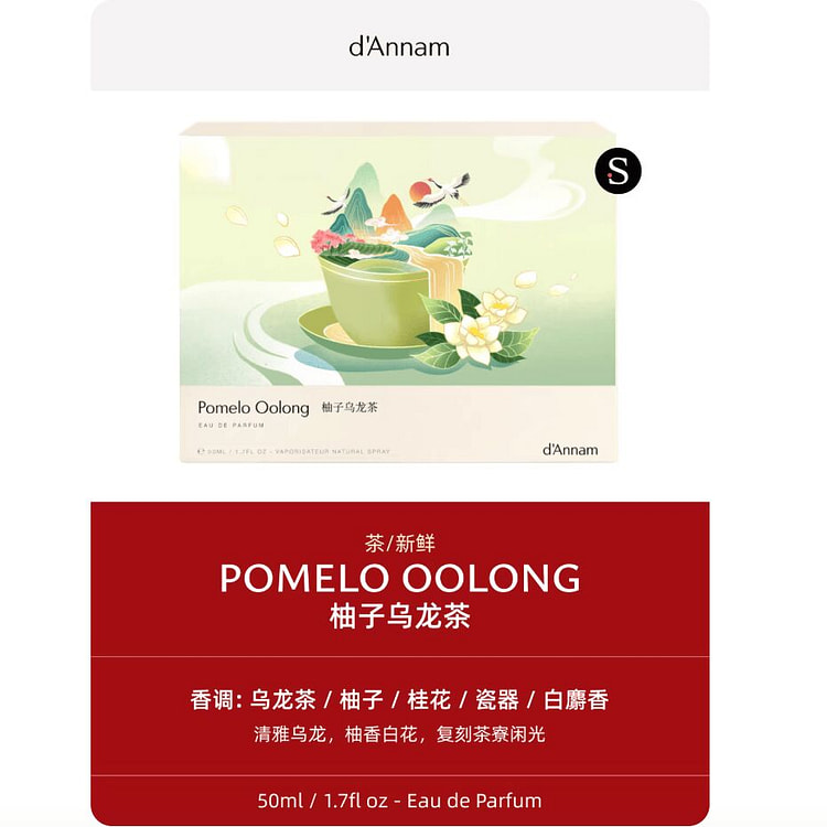 越南d'Annam安南之香香水 中国系列｜柚子乌龙 50 毫升