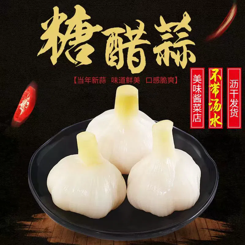 500g of traditional pickled sweet and sour garlic 500 g