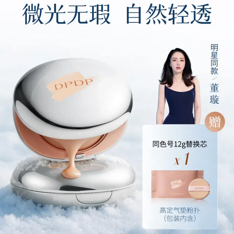 DPDP气垫霜粉底服帖C01控油白皙色 1 盒