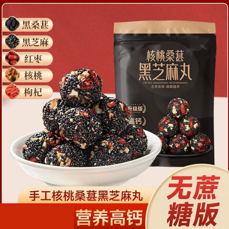 甄磨坊黑芝麻丸球核桃仁零食200g*1袋 200 克