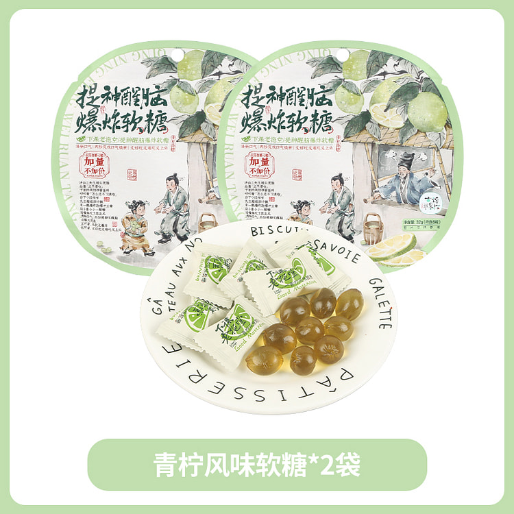 茶颜悦色 提神醒脑爆炸软糖青柠风味 32g*2袋