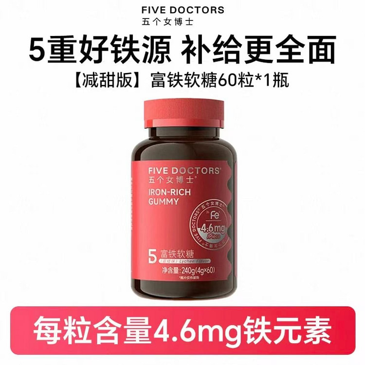 五个女博士富铁软糖 铁元素气血铁剂内服 减糖版 1 瓶