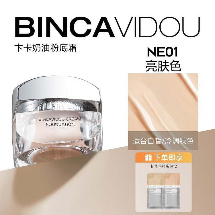 卞卡 奶油质地精华粉霜  持久轻薄粉底液 亮肤色