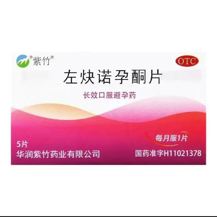 女性长效口服避孕药每月一片5片