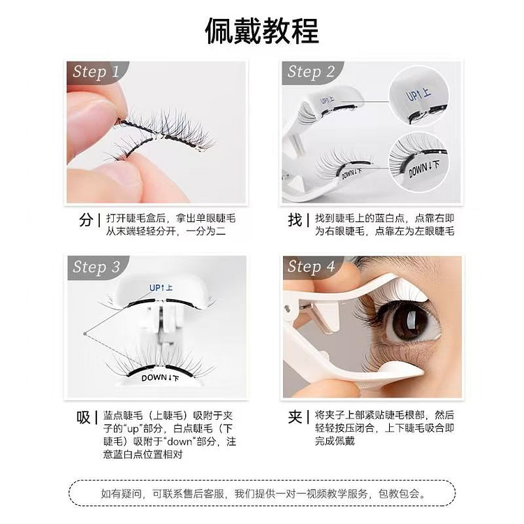 WOSADO悦瞳磁吸假睫毛冷雾黑1盒