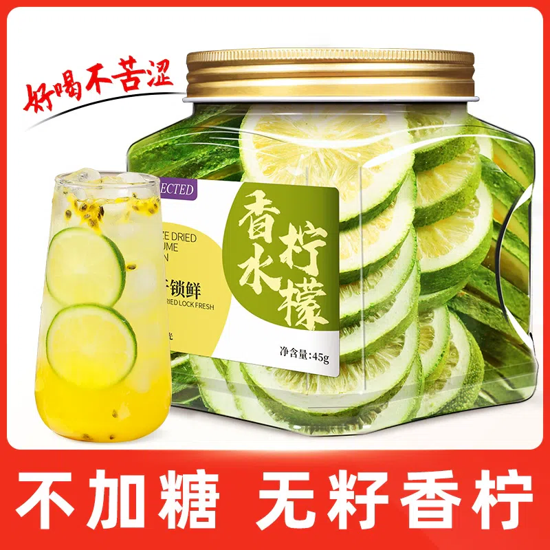 Zhenyuan Tang Freeze-Dried Fragrant Lemon 200g 45 グラム