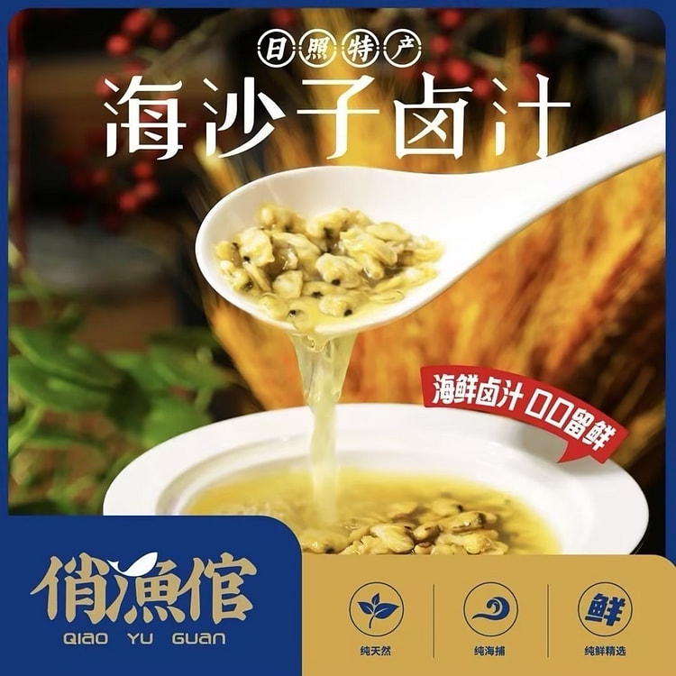 日照特产海瓜子卤汁海鲜汤海瓜子面卤料100g*3袋 300 克