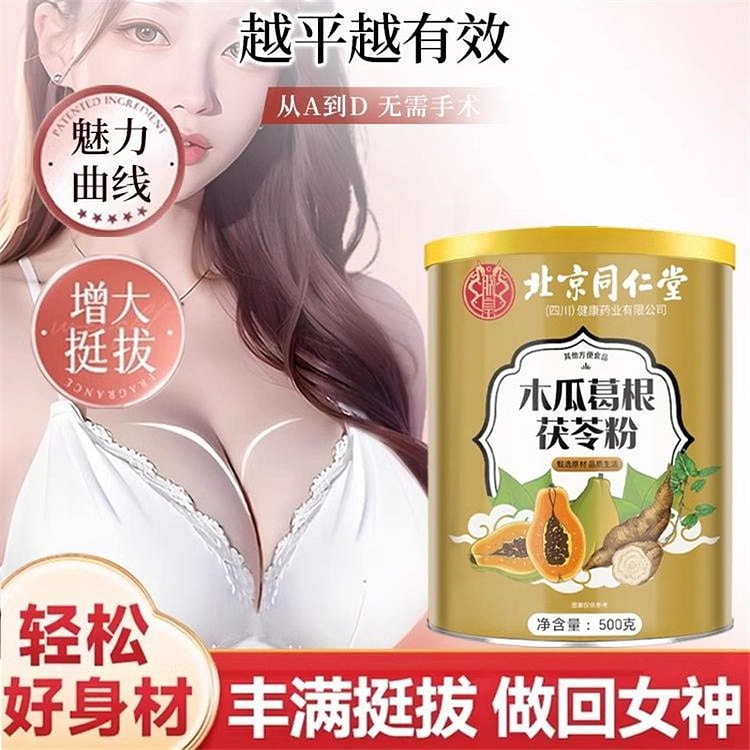 同仁堂 木瓜葛根粉500g丰胸增大调理正品胶原蛋白