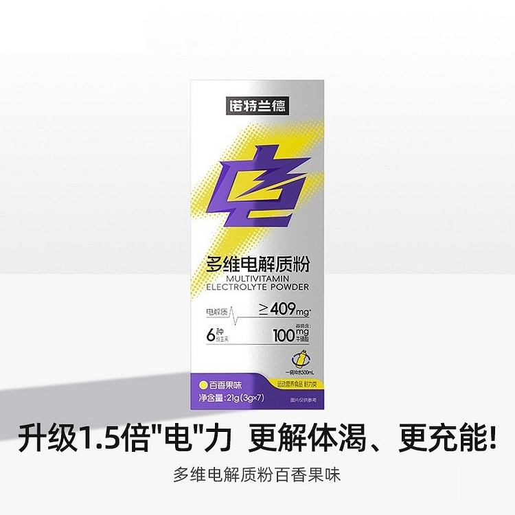 诺特兰德 健身运动固体饮料 电解质粉 百香果味7条 1 盒