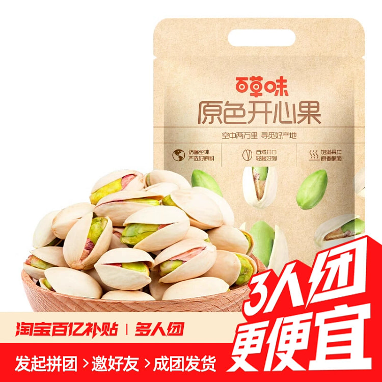 开心果坚果干果小零食盐焗味500g*袋 500 克
