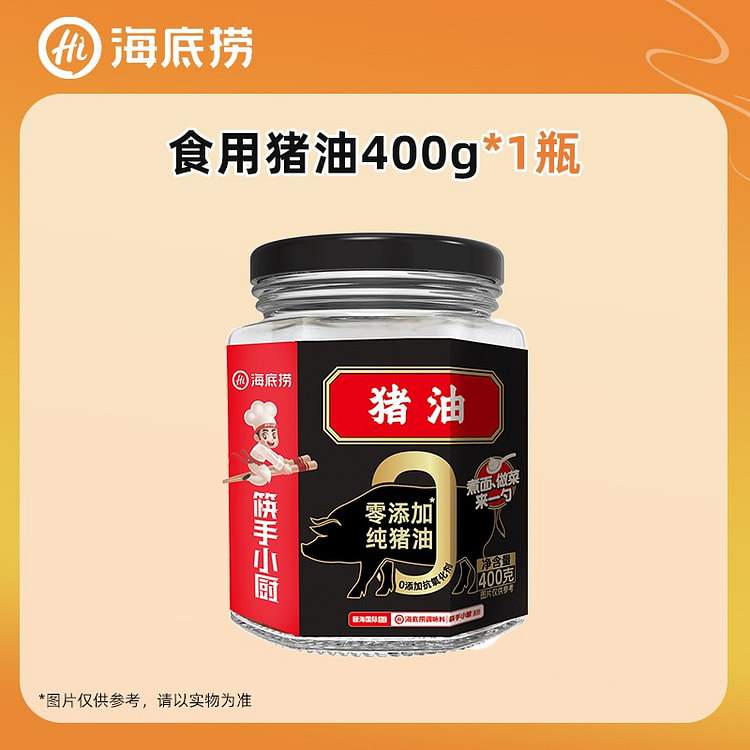 海底捞 食用猪油 炒菜拌饭烘焙 动物油1瓶